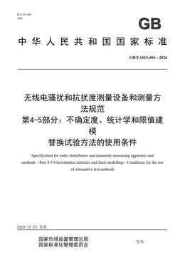 Chinese Standard: GB/Z 6113.405-2026