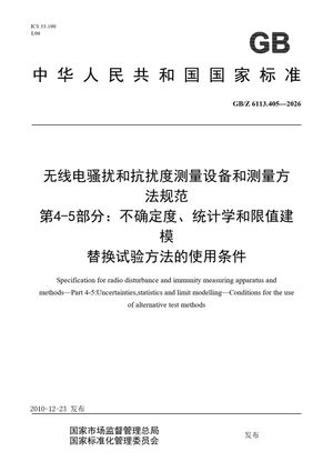 Chinese Standard: GB/Z 6113.405-2026