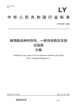 Chinese Standard: LY/T 2287-2014
