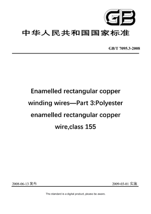 Chinese Standard: GB/T 7095.3-2008