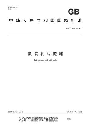 Chinese Standard: GB/T 10942-2017