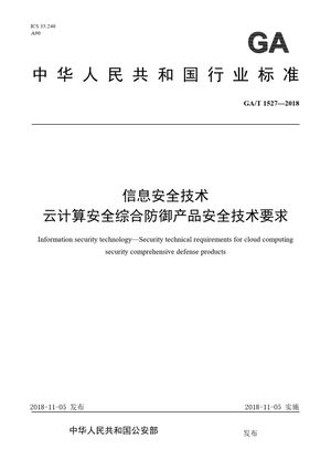 Chinese Standard: GA/T 1527-2018