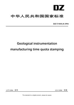 Chinese Industry Standard:  DZ/T 0101.8-1994
