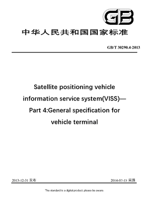 Chinese Standard: GB/T 30290.4-2013