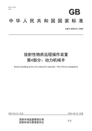 Chinese Standard: GB/T 45523.4-2025