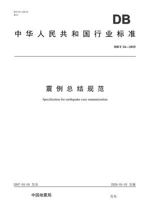 Chinese Standard: DB/T 24-2025