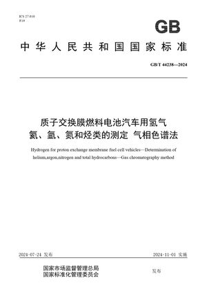 Chinese Standard: GB/T 44238-2024