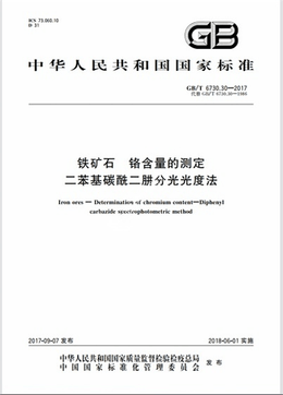 Chinese Standard: GB/T 6730.30-2017e
