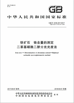 Chinese Standard: GB/T 6730.30-2017e