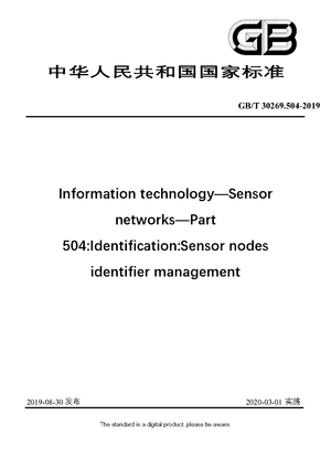 Chinese Standard: GB/T 30269.504-2019