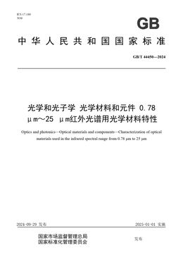 Chinese Standard: GB/T 44450-2024