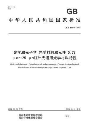 Chinese Standard: GB/T 44450-2024