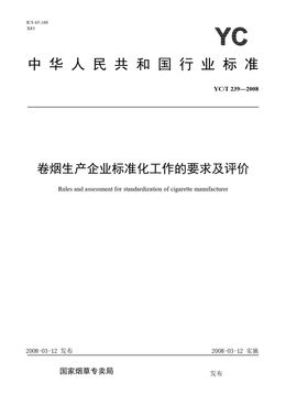 Chinese Standard: YC/T 239-2008
