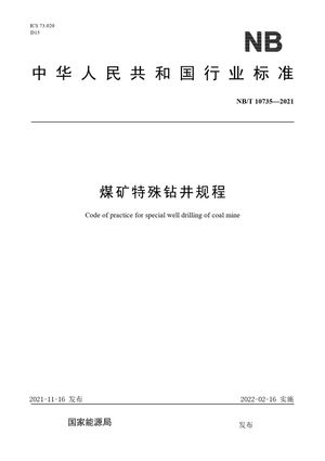 Chinese Standard: NB/T 10735-2021