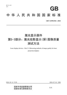 Chinese Standard: GB/T 43590.503-2024