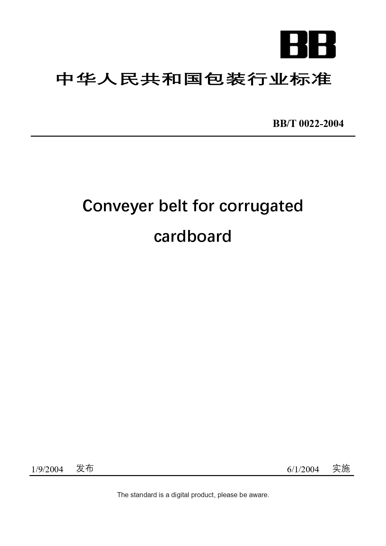 gion様確認ページ 改正食品衛生法（ポジティブリスト制度）への対応について | 旭有機材