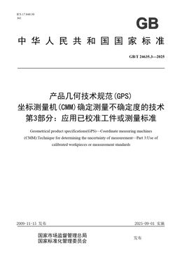 Chinese Standard: GB/T 24635.3-2025
