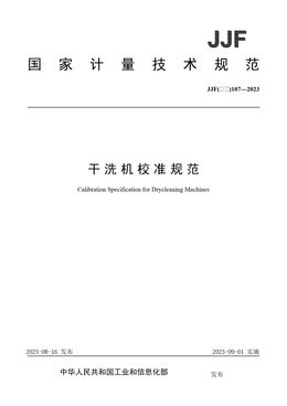 Chinese Standard: JJF(纺织)107-2023