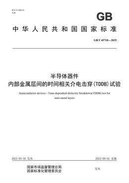 Chinese Standard: GB/T 45718-2025