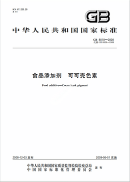 Chinese Standard: GB 8818-2008e