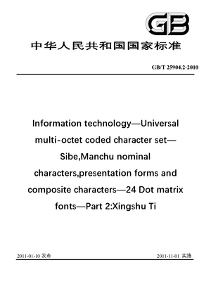 Chinese Standard: GB/T 25904.2-2010