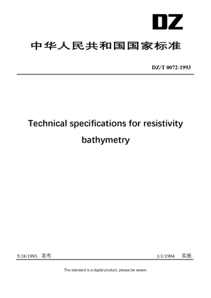 Chinese Industry Standard:  DZ/T 0072-1993