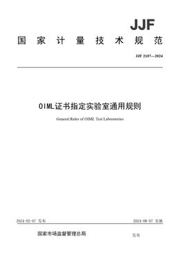 Chinese Standard: JJF 2107-2024