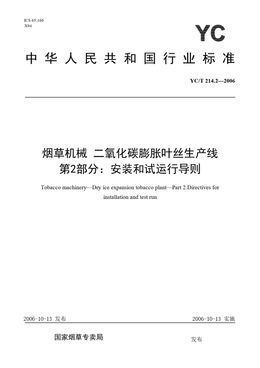 Chinese Standard: YC/T 214.2-2006