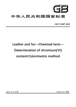 Chinese Standard: GB/T 22807-2019