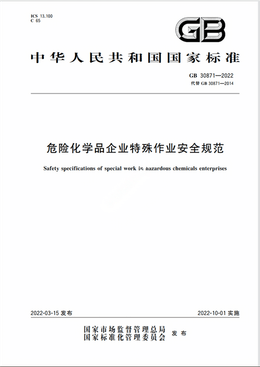 Chinese Standard: GB 30871-2022
