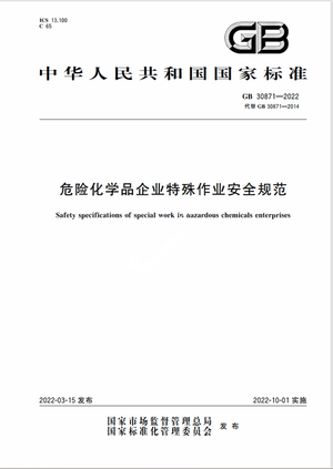 Chinese Standard: GB 30871-2022