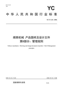 Chinese Standard: YC/T 11.8-2006