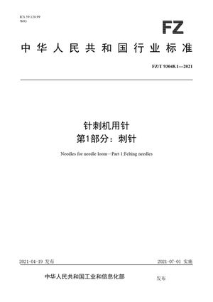 Chinese Standard: FZ/T 93048.1-2021