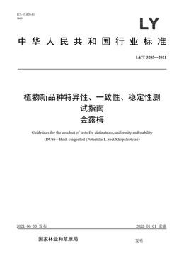 Chinese Standard: LY/T 3285-2021