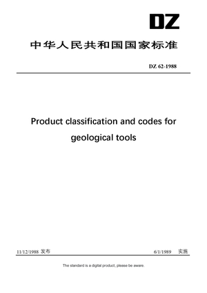 Chinese Industry Standard:  DZ 62-1988