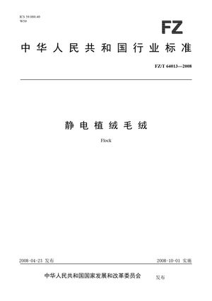 Chinese Standard: FZ/T 64013-2008