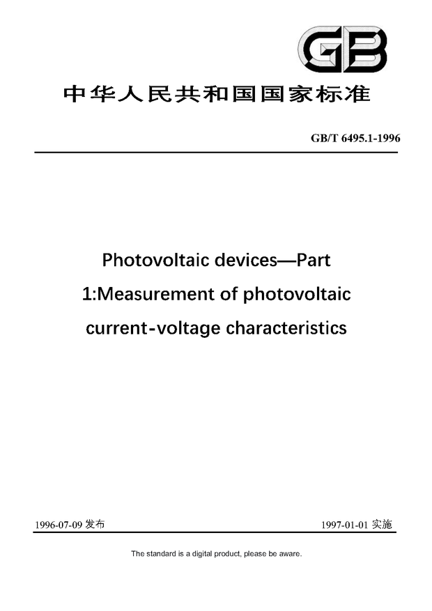 Chinese Standard: GB/T 6495.1-1996