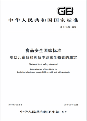 Chinese Standard: GB 5413.19-2010e
