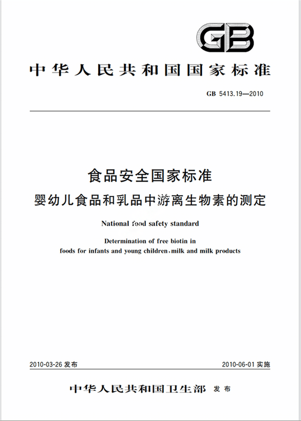Chinese Standard: GB 5413.19-2010e