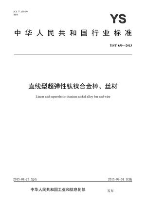 Chinese Standard: YS/T 859-2013