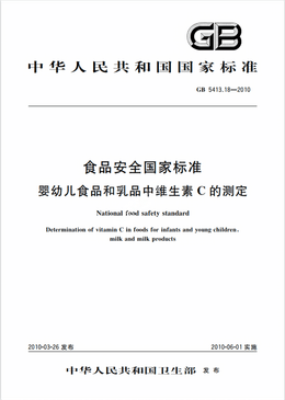 Chinese Standard: GB 5413.18-2010e