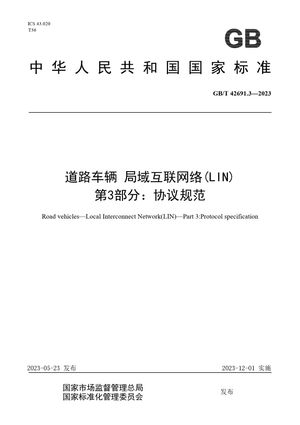 Chinese Standard: GB/T 42691.3-2023