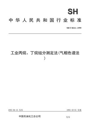 Chinese Standard: SH/T 0614-1995
