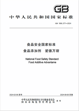 Chinese Standard: GB 1886.377-2024