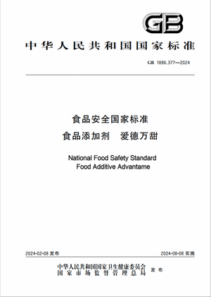 Chinese Standard: GB 1886.377-2024