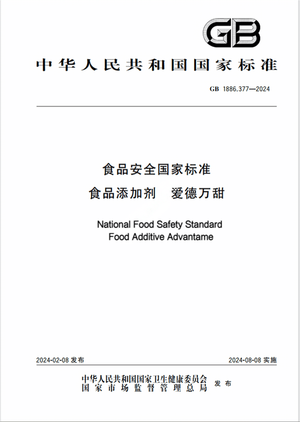 Chinese Standard: GB 1886.377-2024