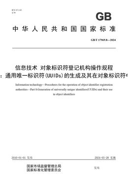 Chinese Standard: GB/T 17969.8-2024