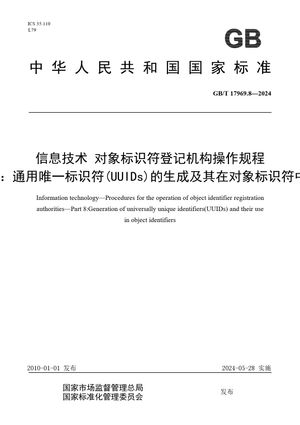 Chinese Standard: GB/T 17969.8-2024