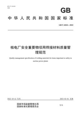 Chinese Standard: GB/T 41823-2022