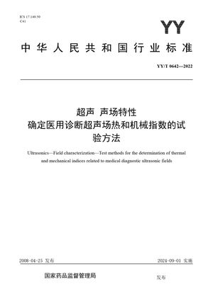 Chinese Standard: YY/T 0642-2022
